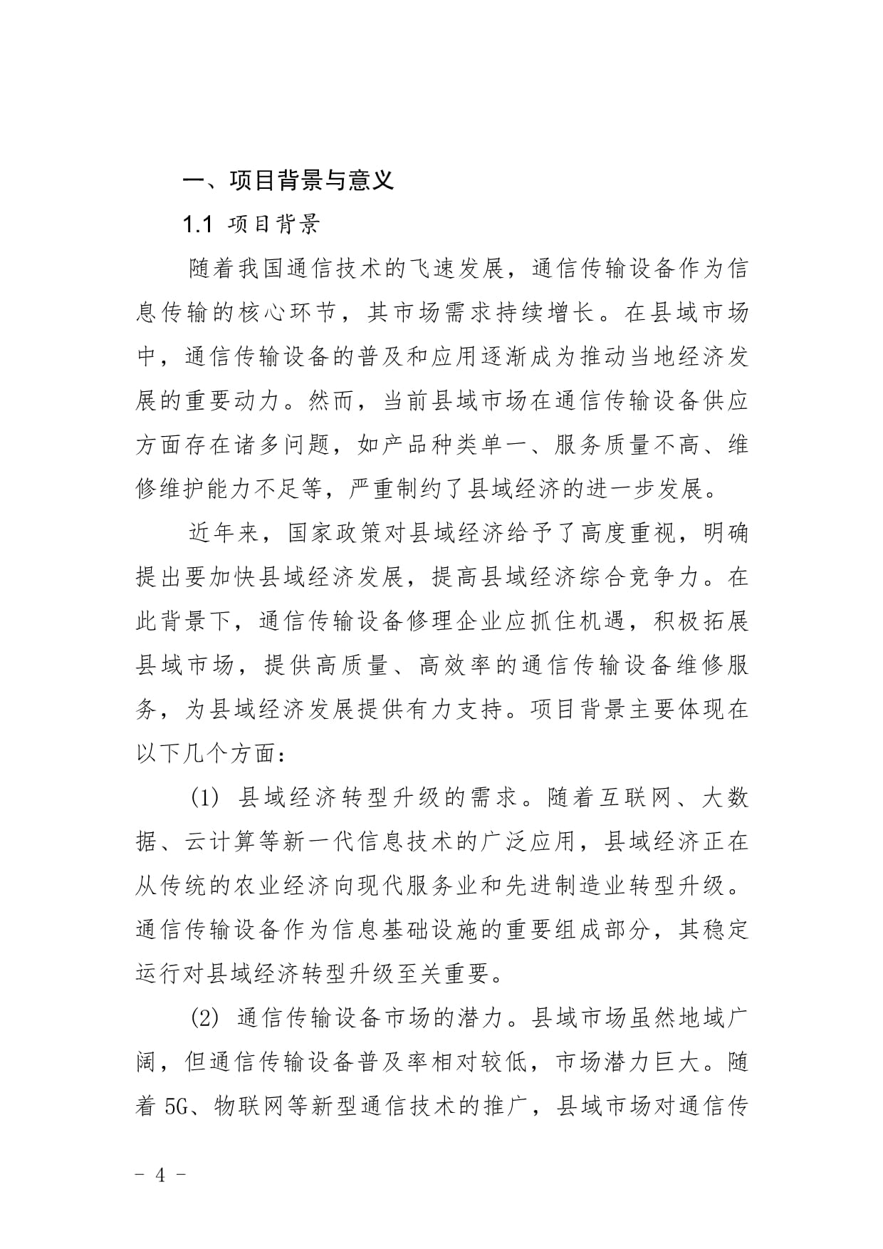 通信傳輸設(shè)備修理企業(yè)縣域市場拓展與下沉戰(zhàn)略研究報告